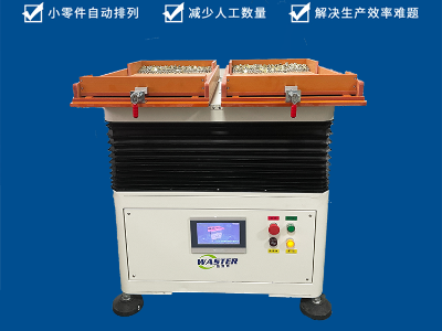 金屬紐扣自動整列機(jī) 唯思特整列機(jī)