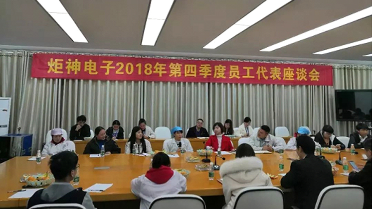 暖心，炬神電子舉行員工座談會傳遞關(guān)愛