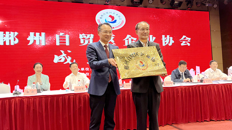 喜訊：郴州自貿(mào)區(qū)企業(yè)協(xié)會正式成立！楊譓鵬當(dāng)選第一屆理事長